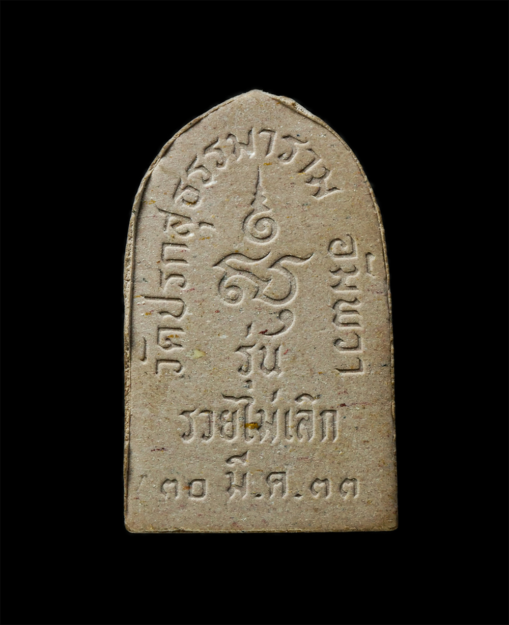 18Feb25 (60)bp.jpg - พระปิดตามหาลาภ รุ่นรวยไม่เลิก หลวงพ่อเจิม จิรวฑฺฒโน(พระครูสมุทรธรรมาภรณ์) วัดปรกสุธรรมาราม อ.อัมพวา จ.สมุทรสงคราม ปี2533 มวลสาร ว่าน 108 ไม้กาฝากนานาช [..] | https://kamulet.in.th